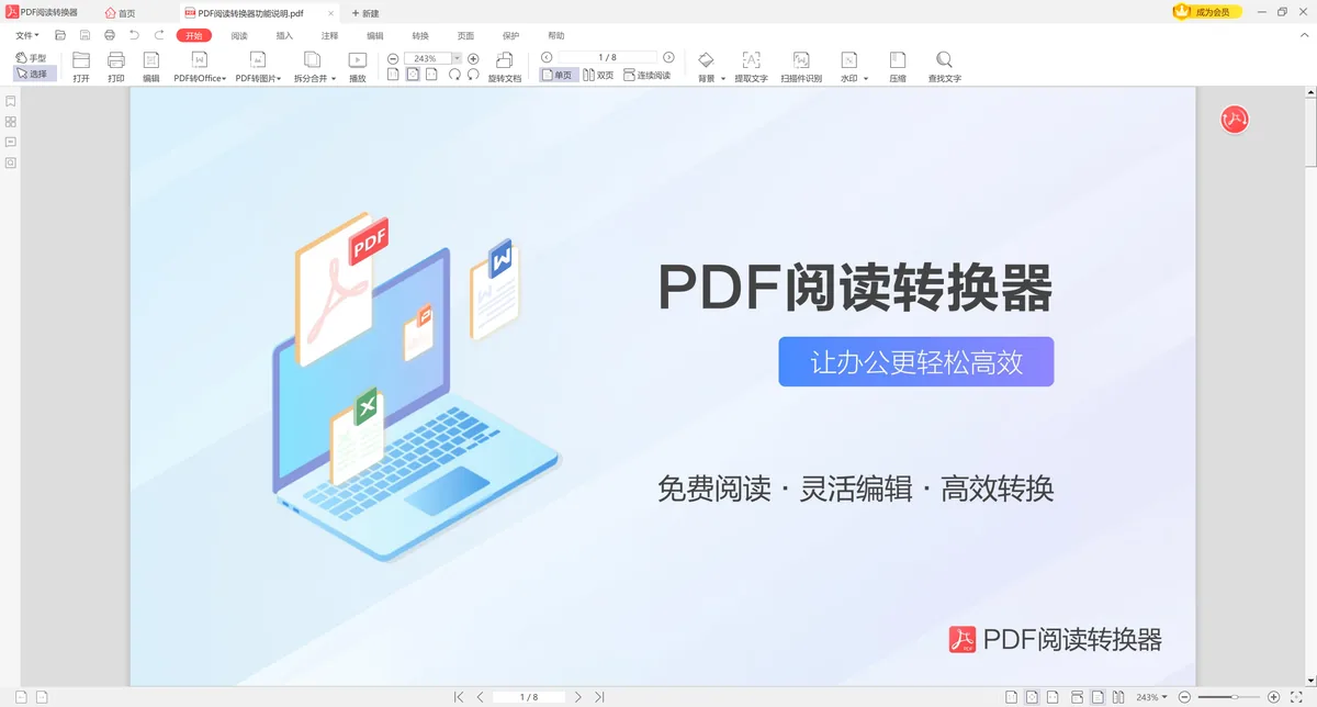 PDF阅读转换器首页和文档入口的界面截图