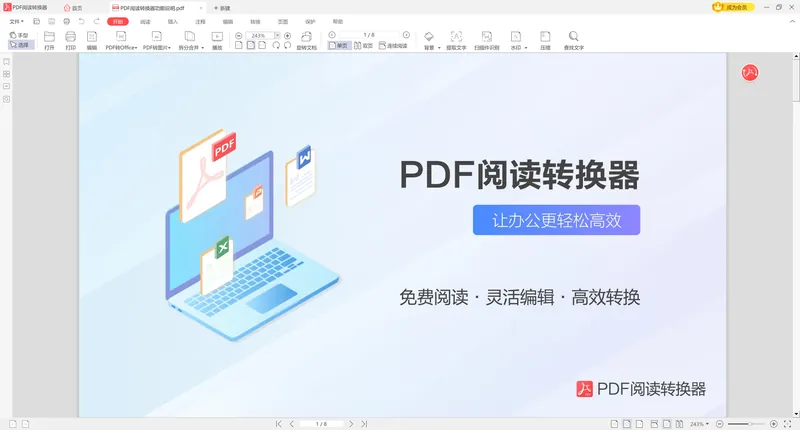 软领PDF阅读转换器主界面批量导入多个PDF文件准备合并成一个文档-软领PDF阅读转换器