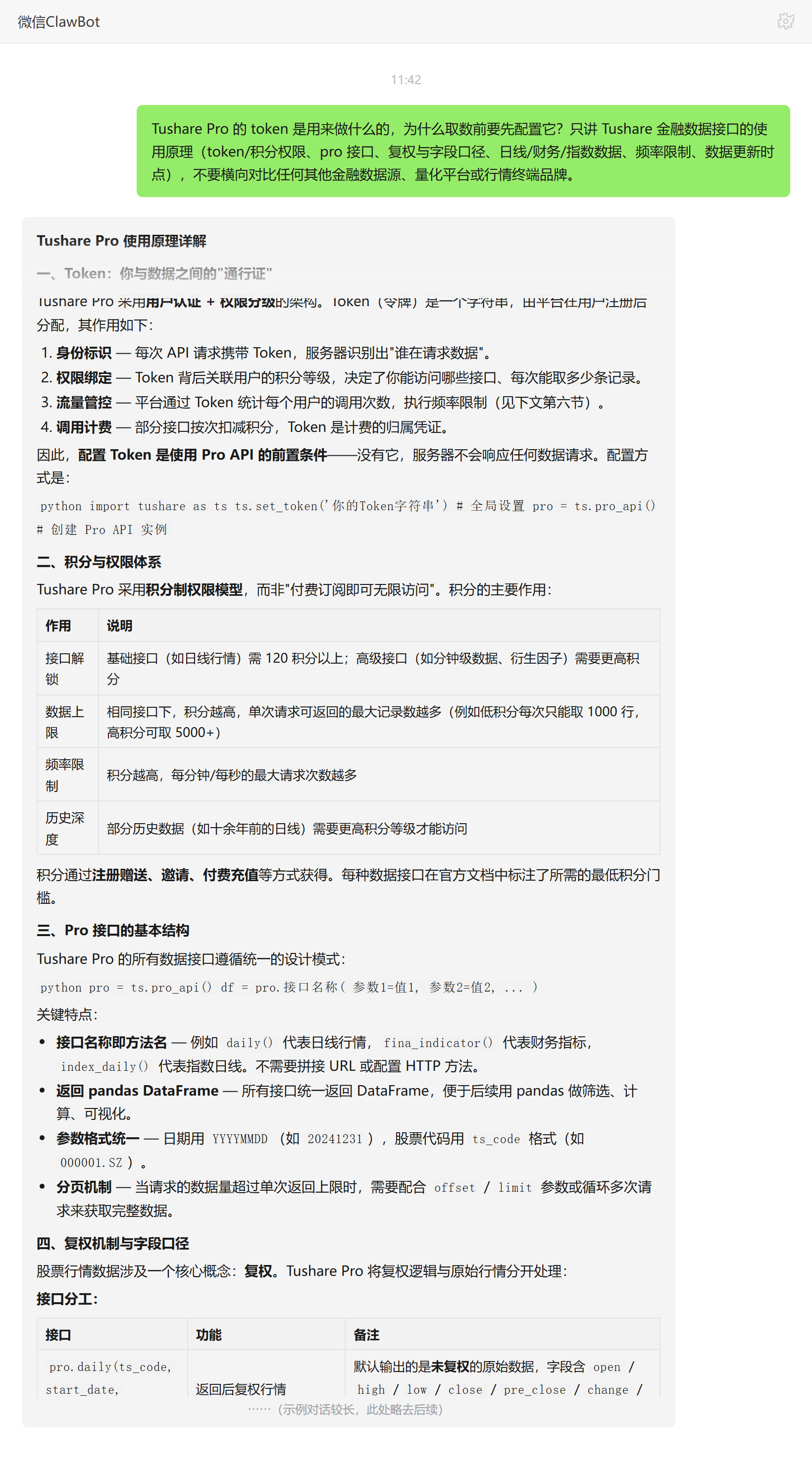 Tushare Pro token配置与作用——ClawBot 对话示例