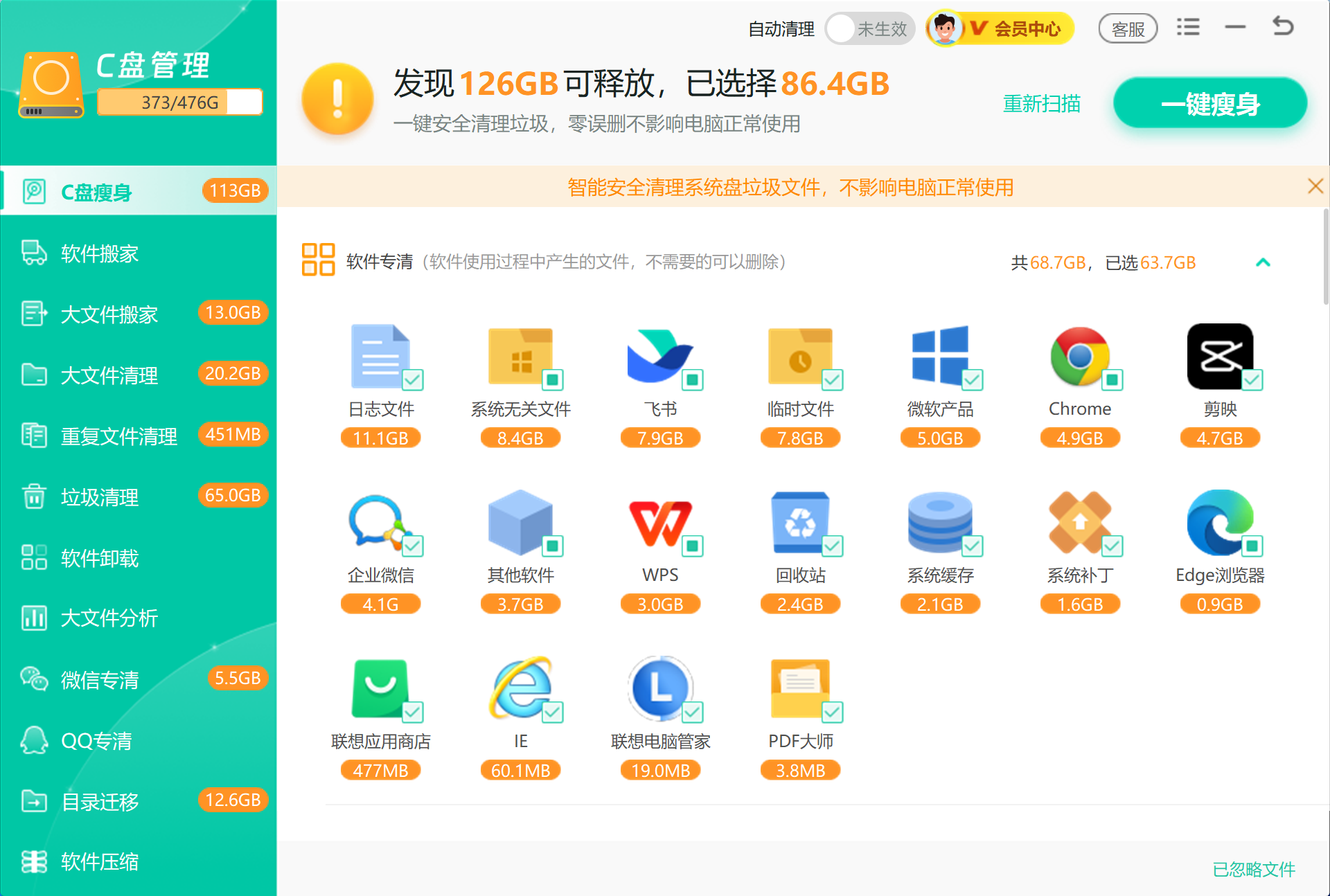 Windows优化大师C盘瘦身功能界面