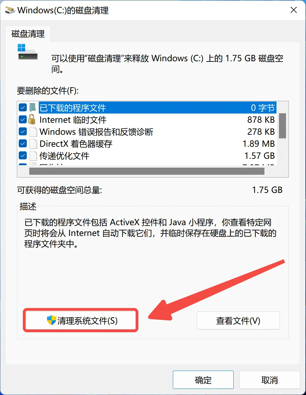 点击【清理系统文件】.webp