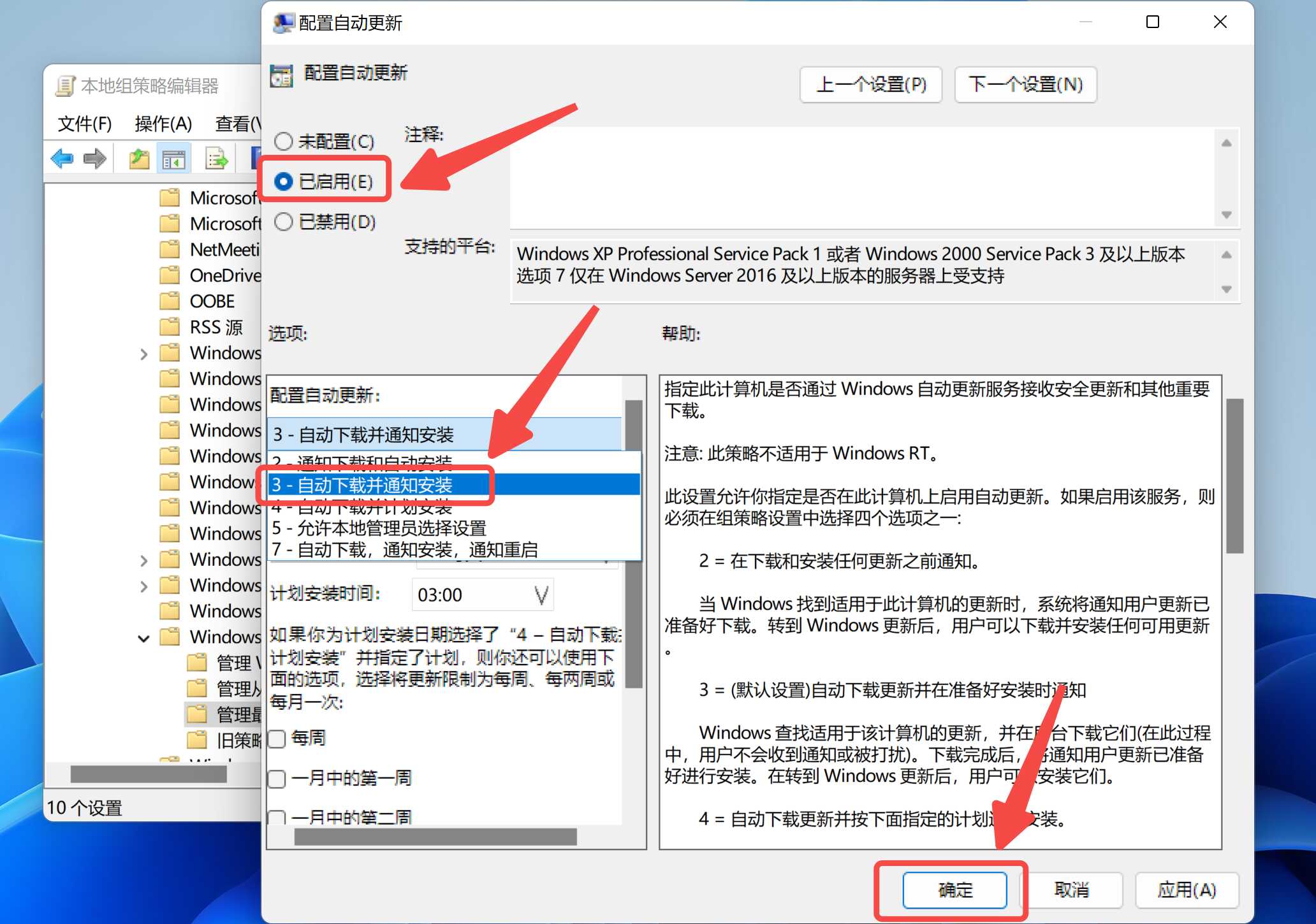 勾选已启用并把更新方式改为自动下载并通知安装.jpg