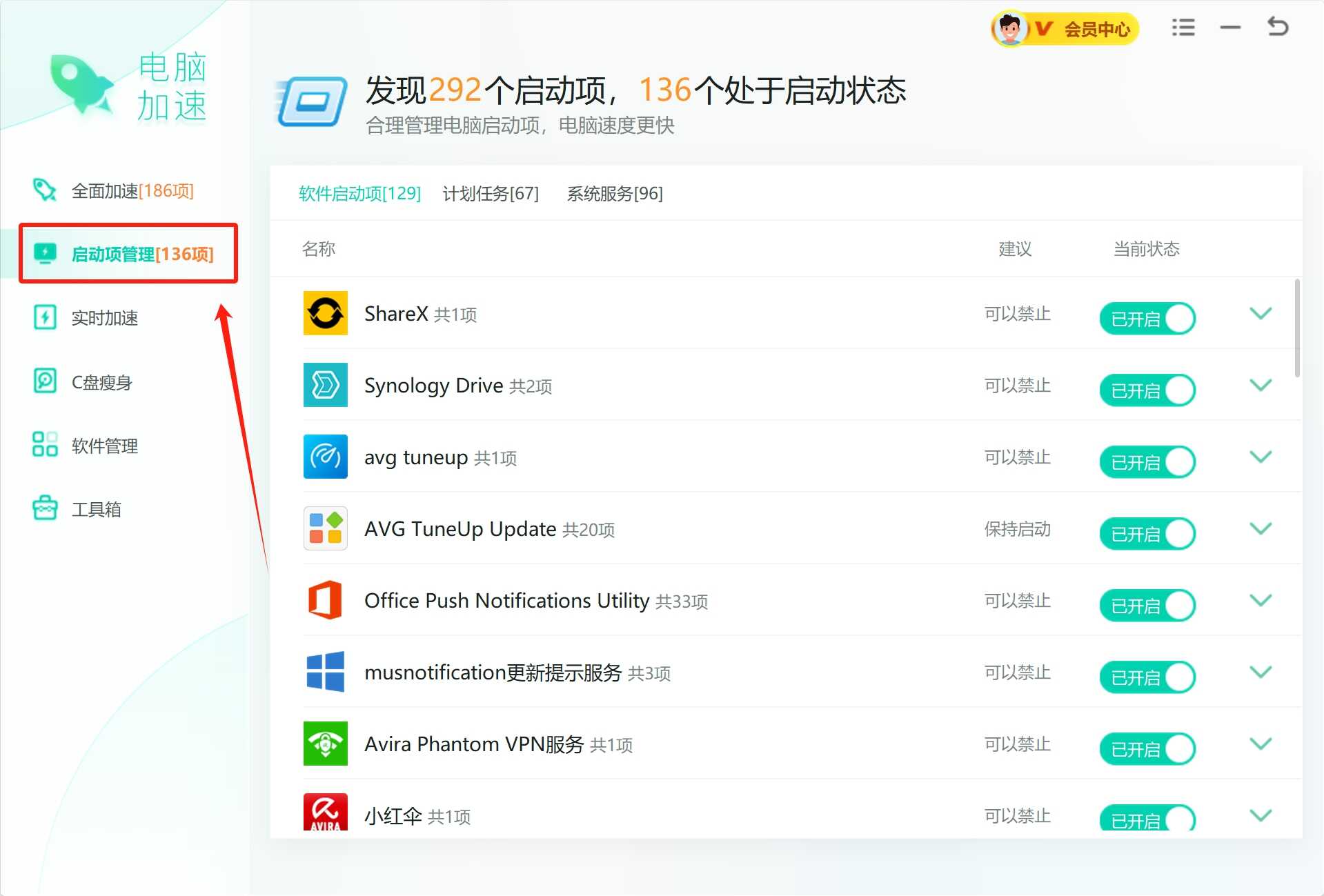 优化大师开机启动项管理.jpg