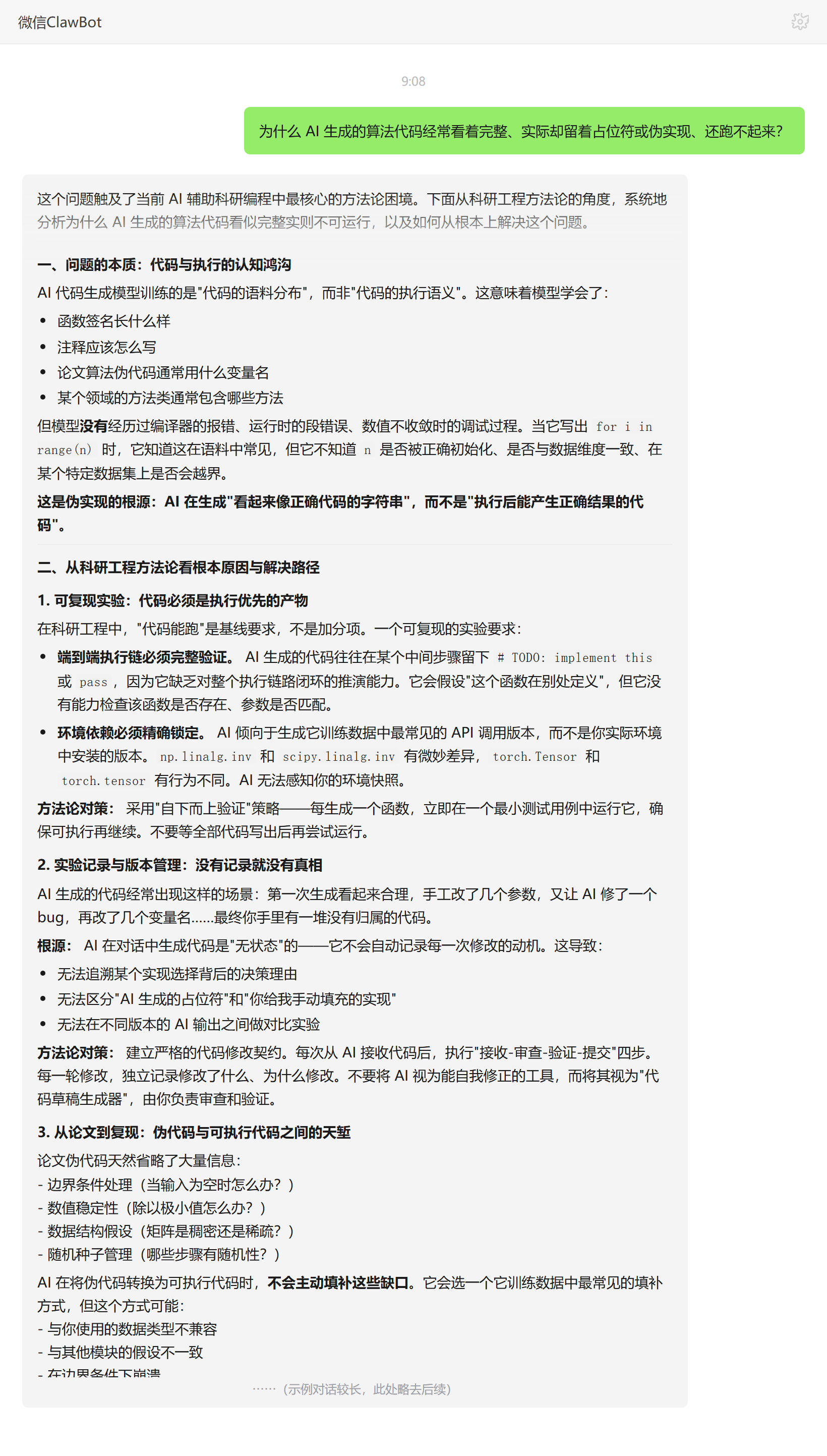 AI 算法代码留占位符与伪实现的成因——ClawBot 对话示例