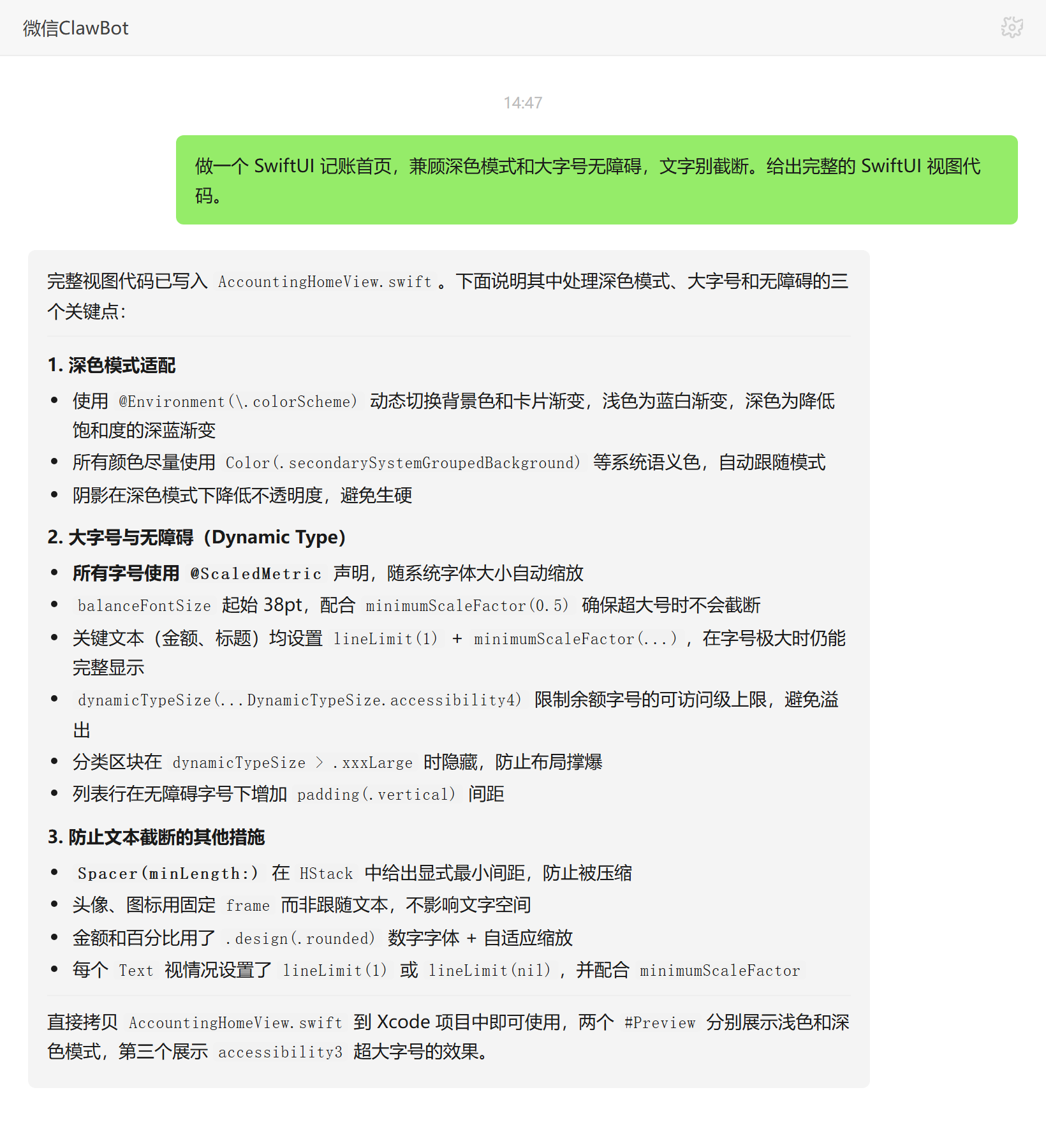iOS应用开发技能对话示例:SwiftUI记账首页深色模式与大字号适配
