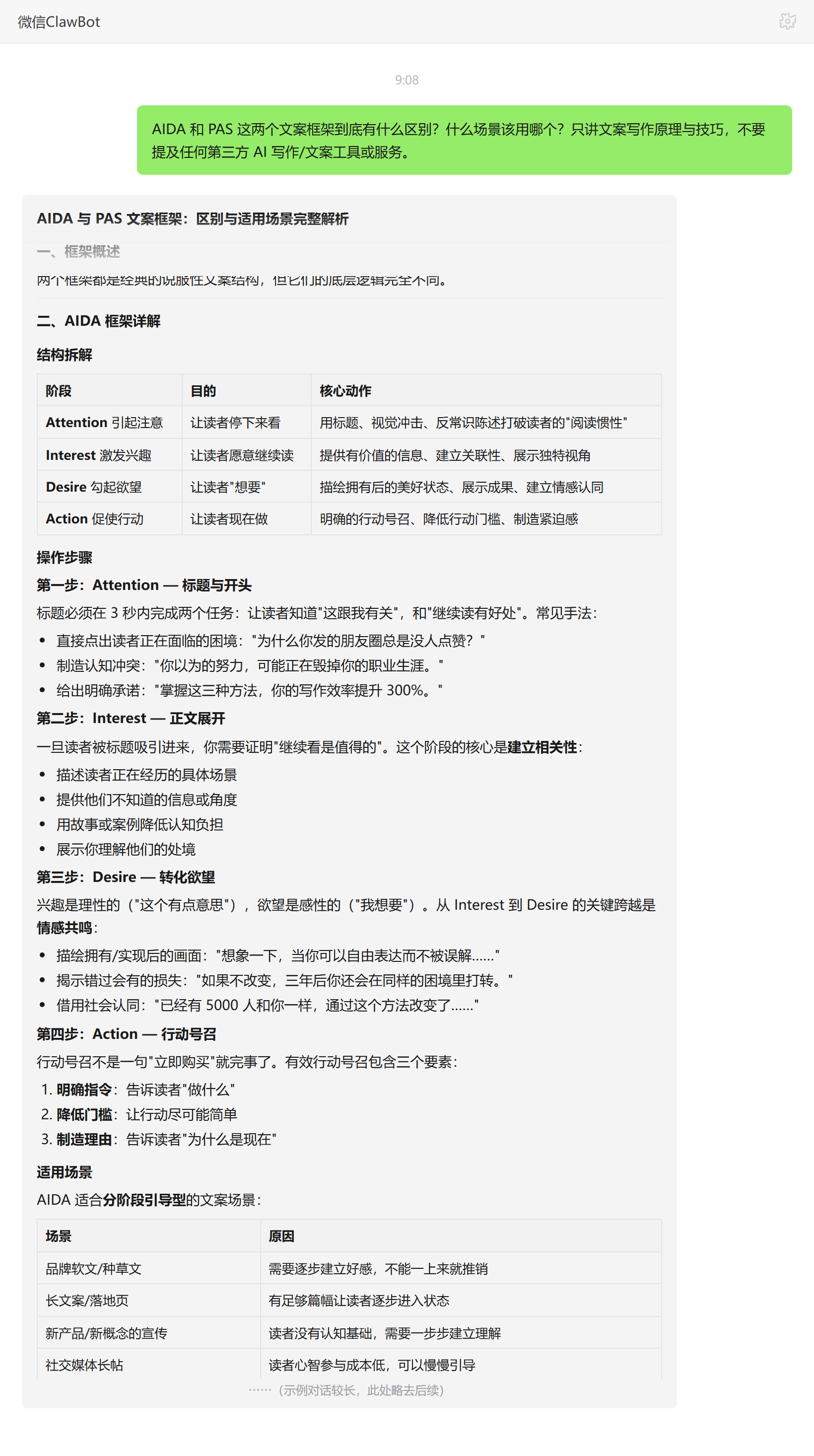 AIDA与PAS文案框架区别和适用场景——ClawBot 对话示例