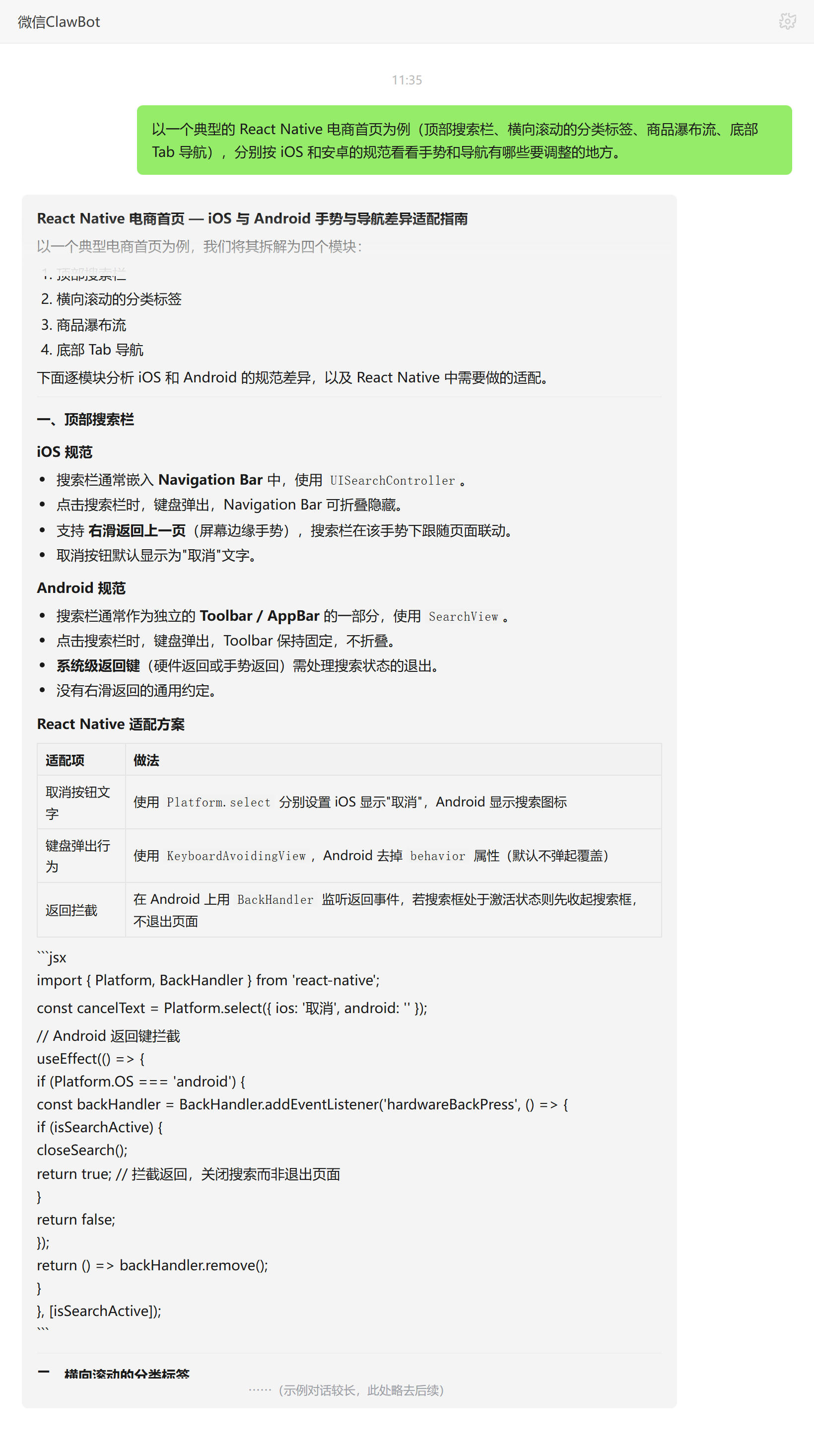 移动端界面设计技能对话示例:电商首页iOS与安卓适配差异