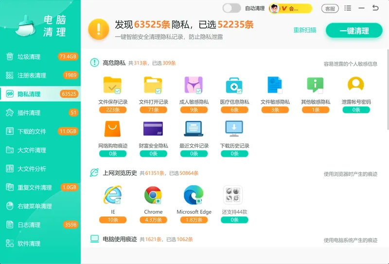 隐私清理擦除浏览记录和使用痕迹保护信息安全-软领Windows优化大师