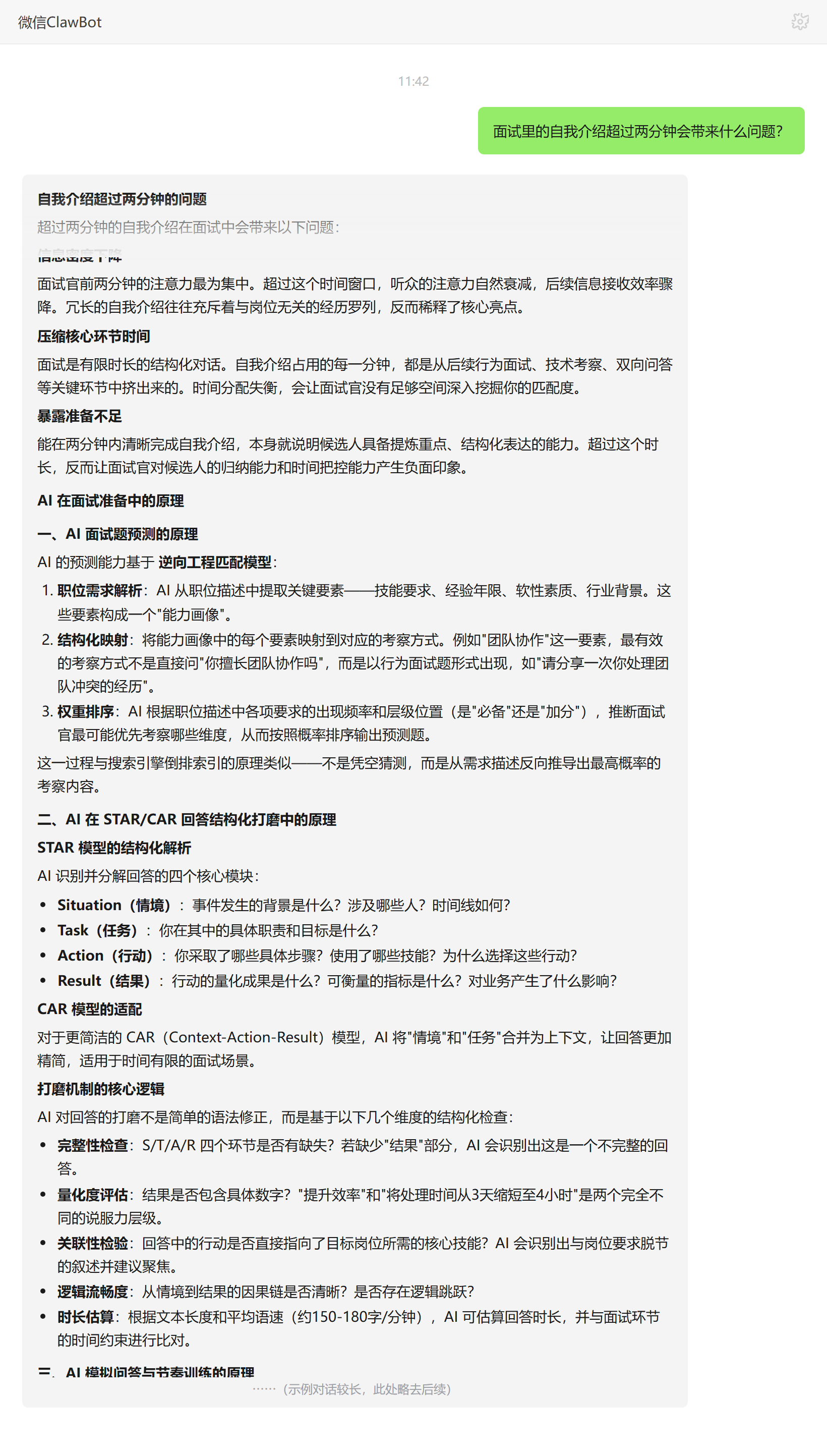 自我介绍超过两分钟的问题——ClawBot 对话示例