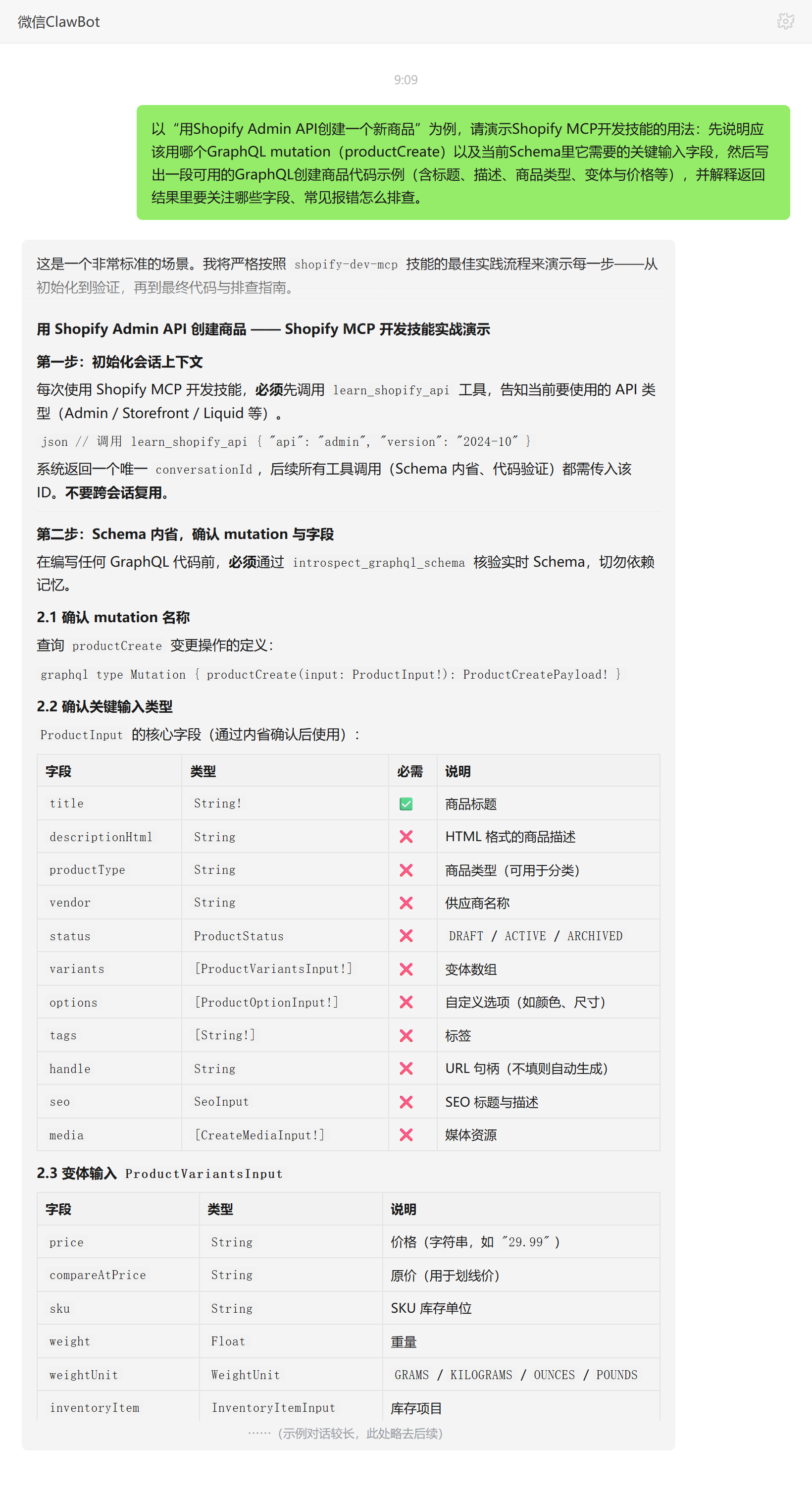 Shopify MCP开发技能对话示例:Admin API创建商品的GraphQL代码