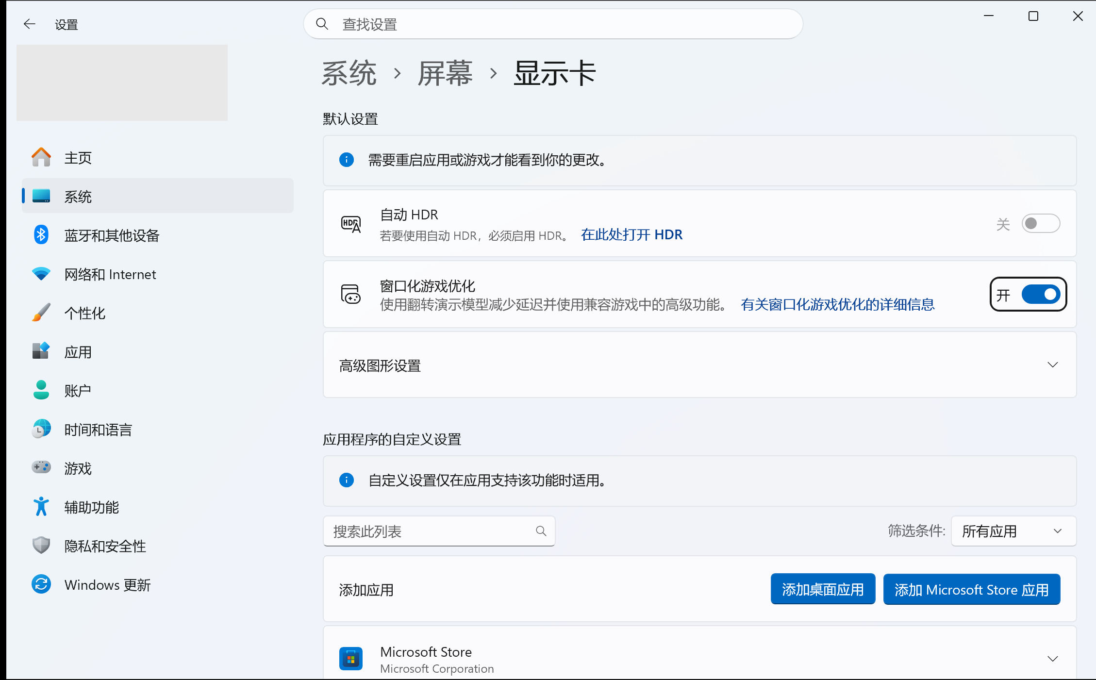 Windows 11 设置完整窗口,系统-屏幕-显示卡页面与高级图形设置入口-软领驱动大师
