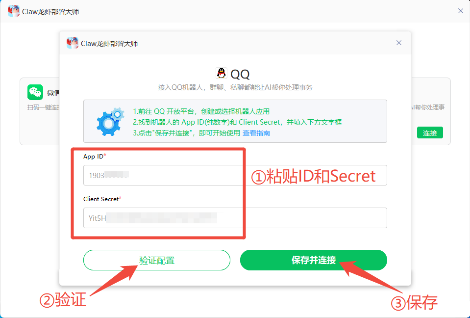 QQ接入步骤截图