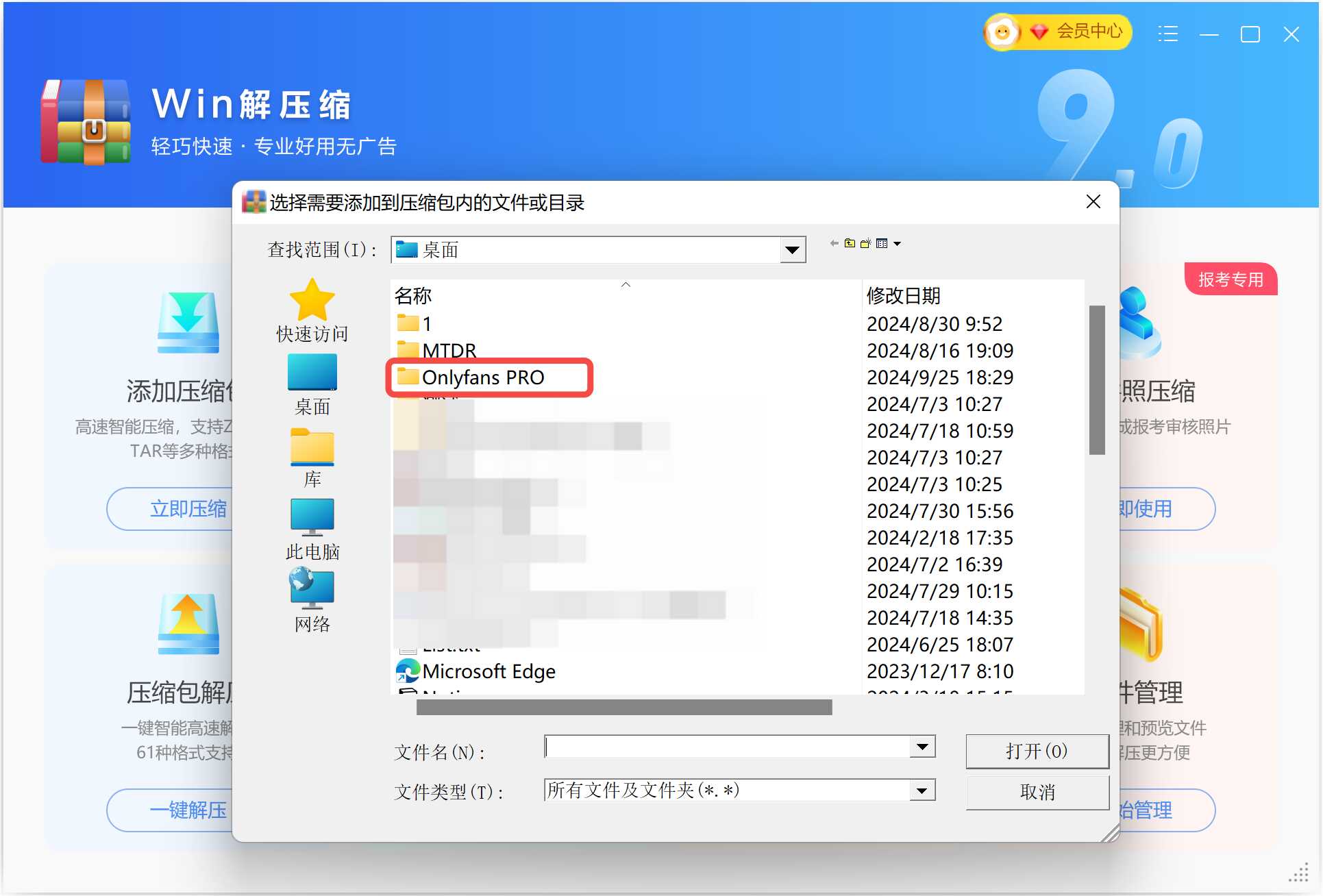 Win解压缩压缩文件教程-选择压缩的文件.jpg