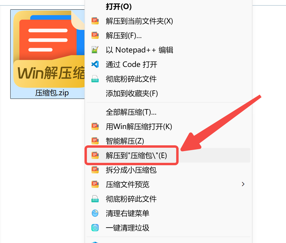 右键解压压缩包.png