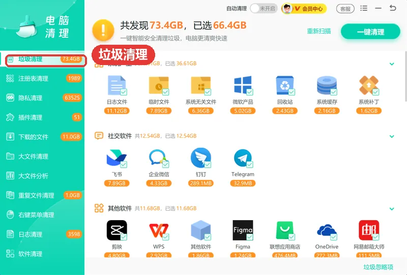C盘清理时用垃圾清理一次扫掉各类缓存和日志-软领Windows优化大师