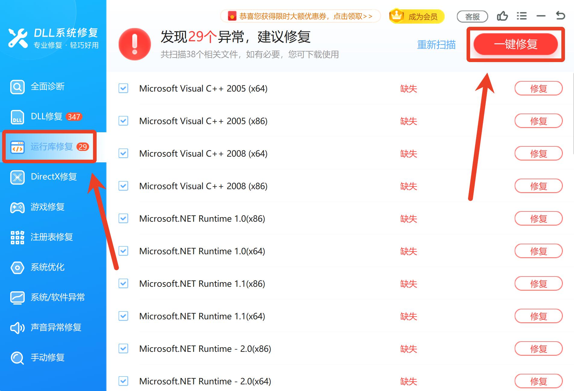 dll系统修复一键修复运行库问题