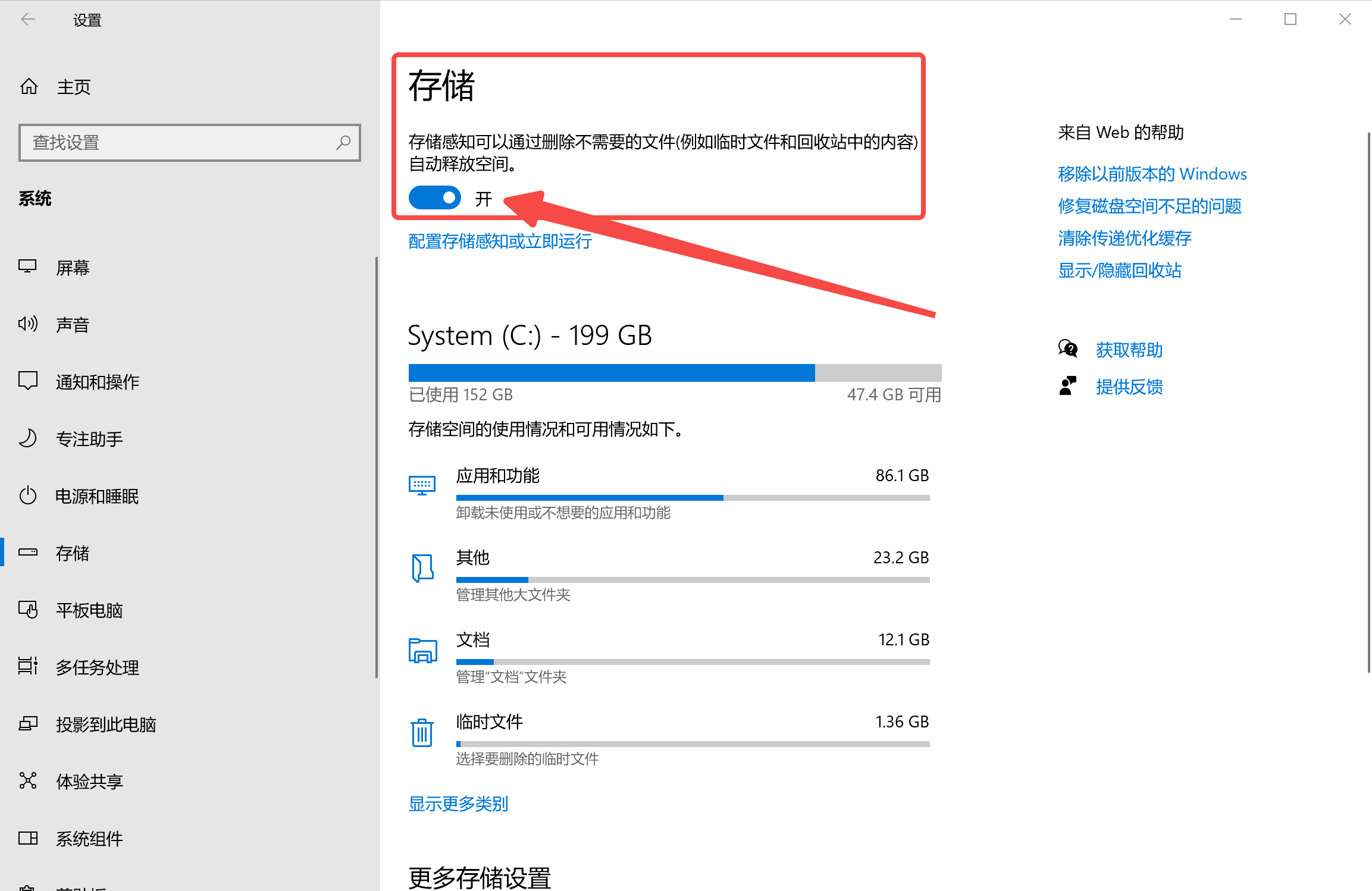 打开存储感知功能.jpg