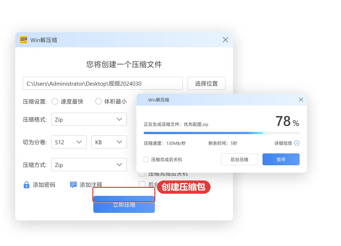 压缩文件失败时用软领Win解压缩创建压缩包-软领Win解压缩