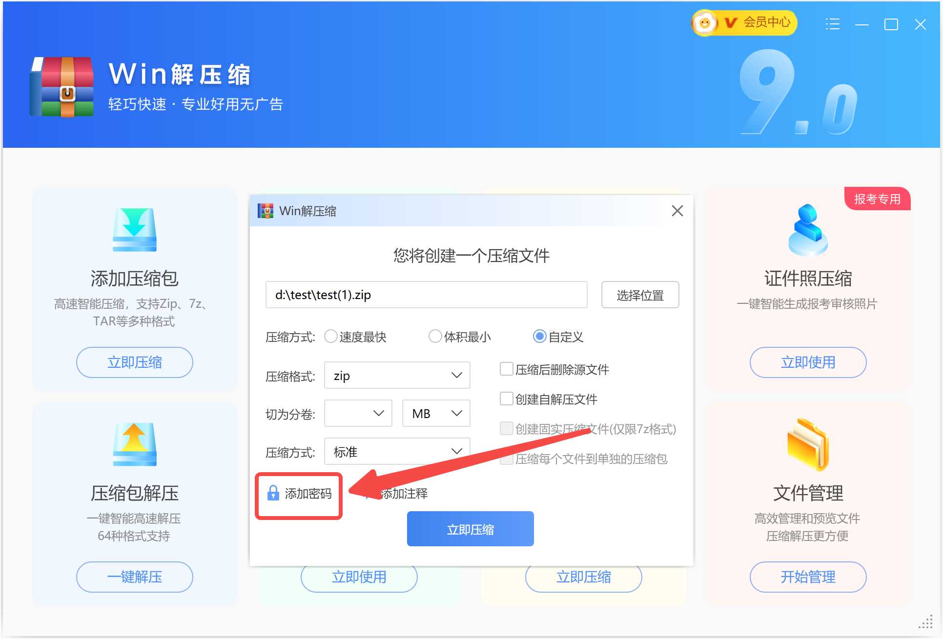 使用Win解压缩加密文件.jpg