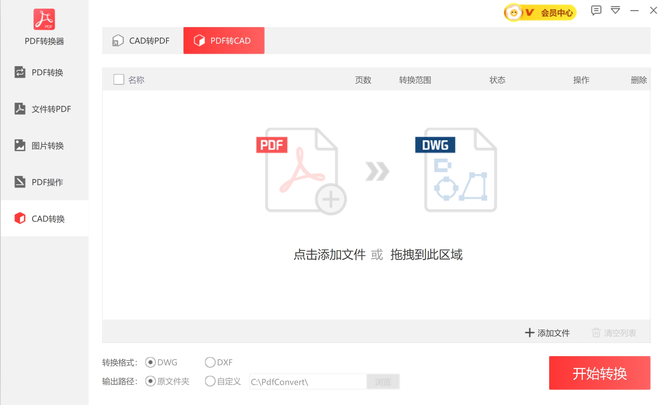 PDF大师PDF转CAD功能.png