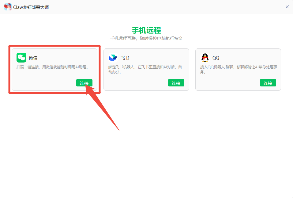 微信接入步骤截图