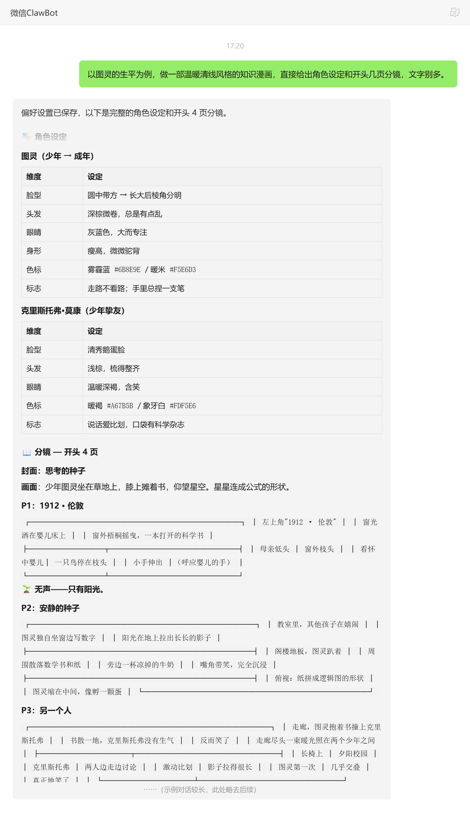 知识漫画创作技能对话示例:图灵生平角色设定与分镜