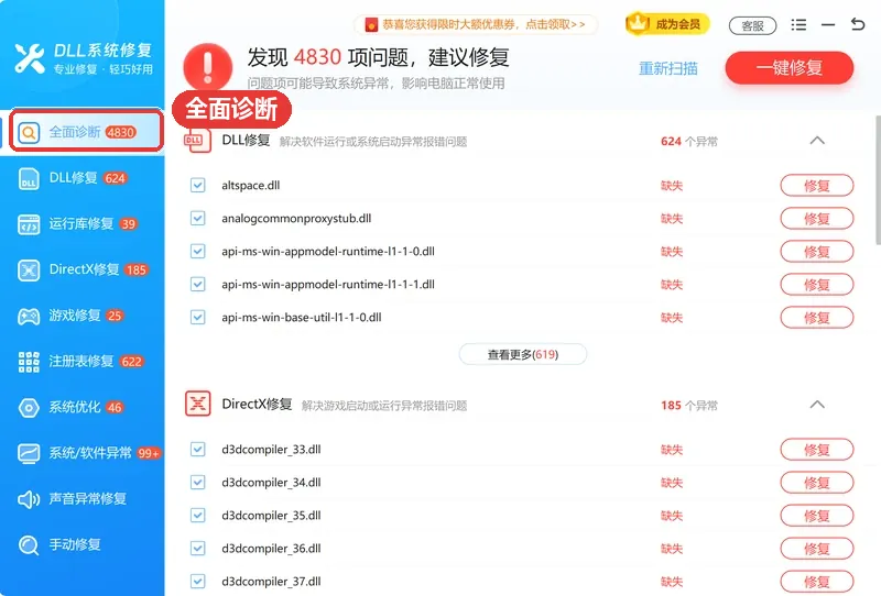 注册表出错怎么修复先用全面诊断定位问题组件-软领DLL系统修复