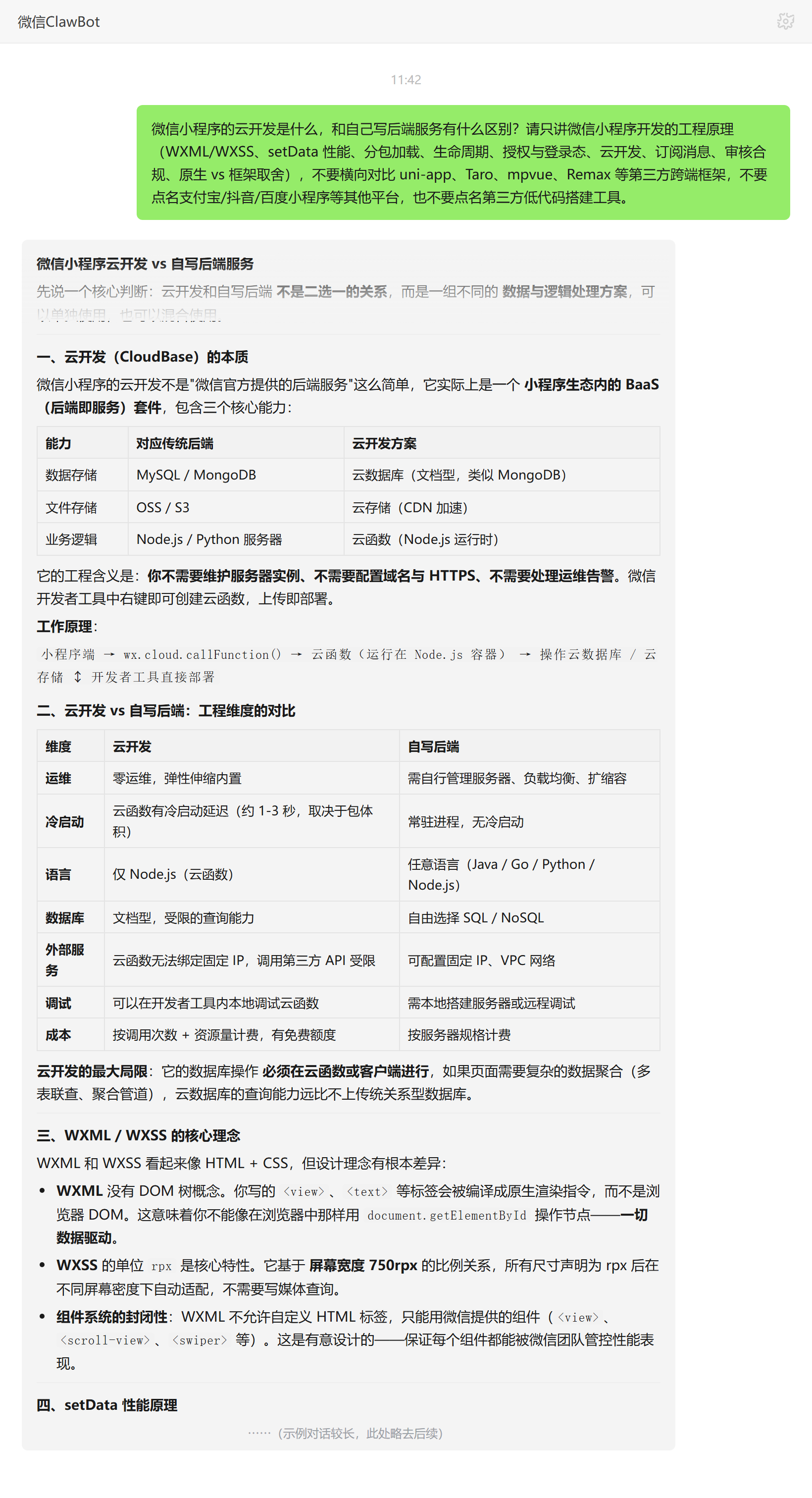 微信小程序云开发与自写后端区别——ClawBot 对话示例