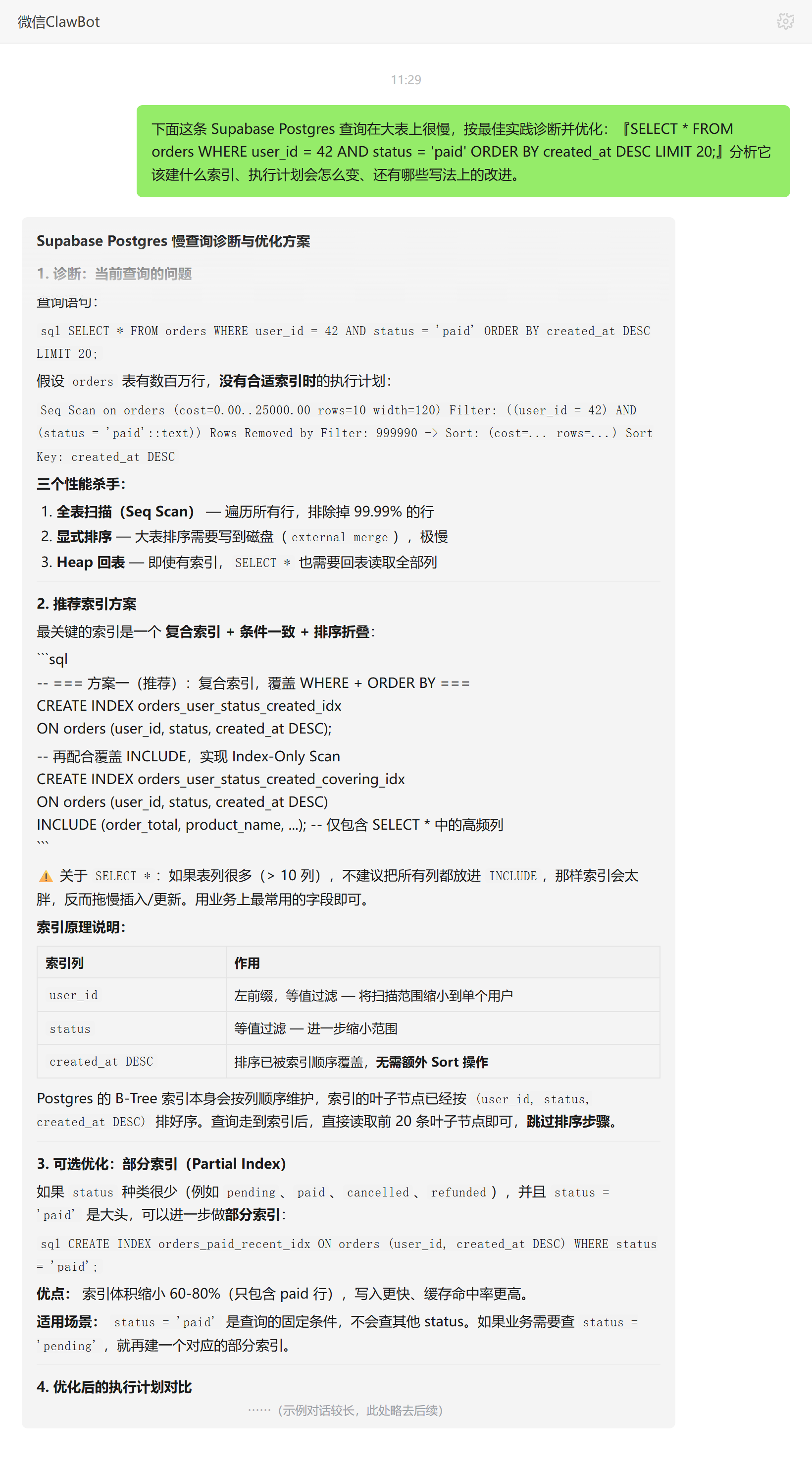 Supabase Postgres技能对话示例:慢查询诊断与索引优化方案