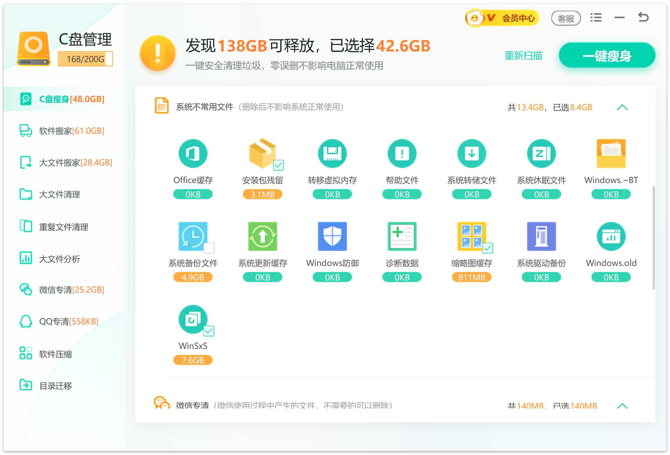 C盘瘦身一键清理系统文件.jpg