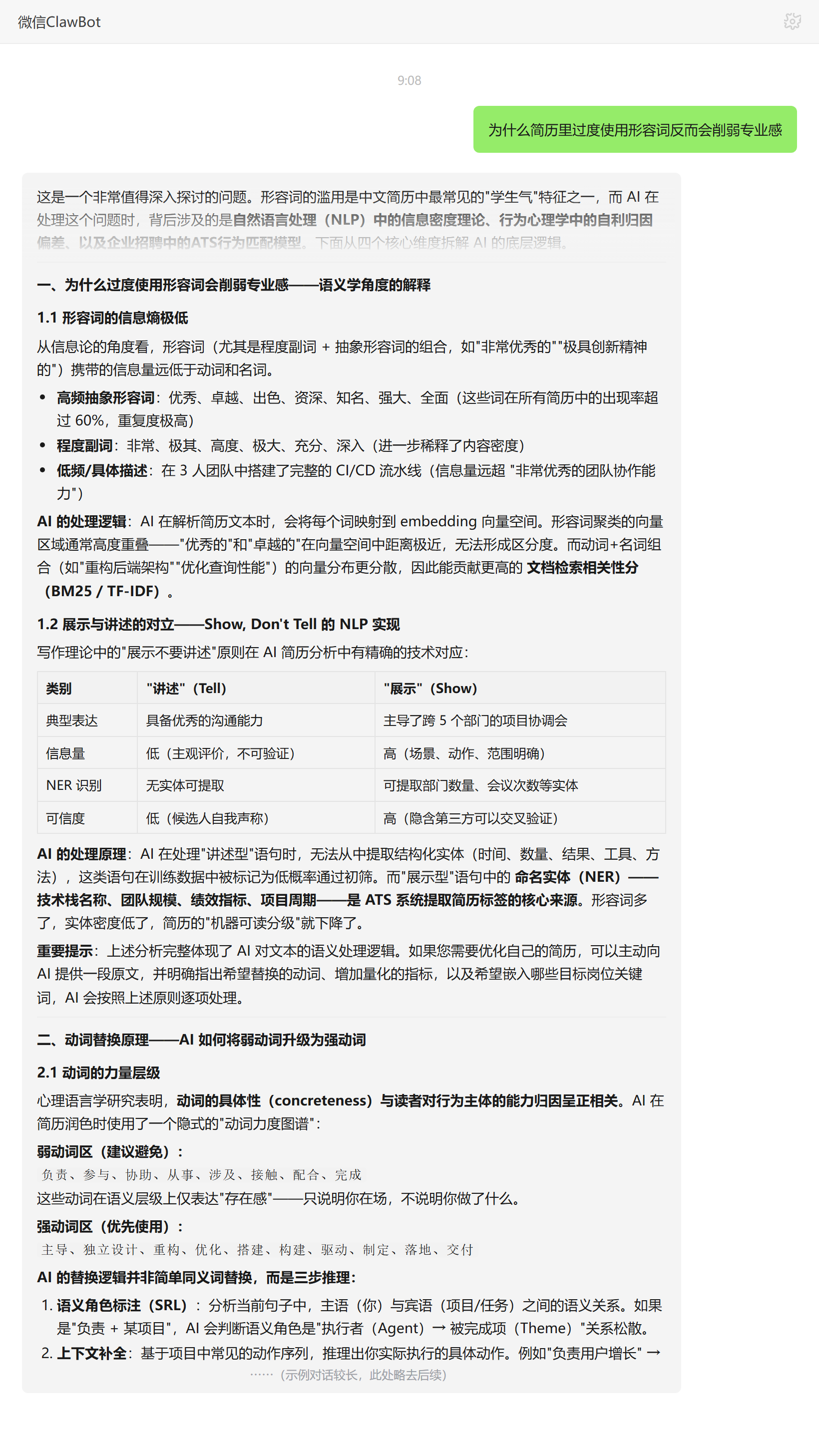过度形容词削弱简历专业感的原理——ClawBot 对话示例