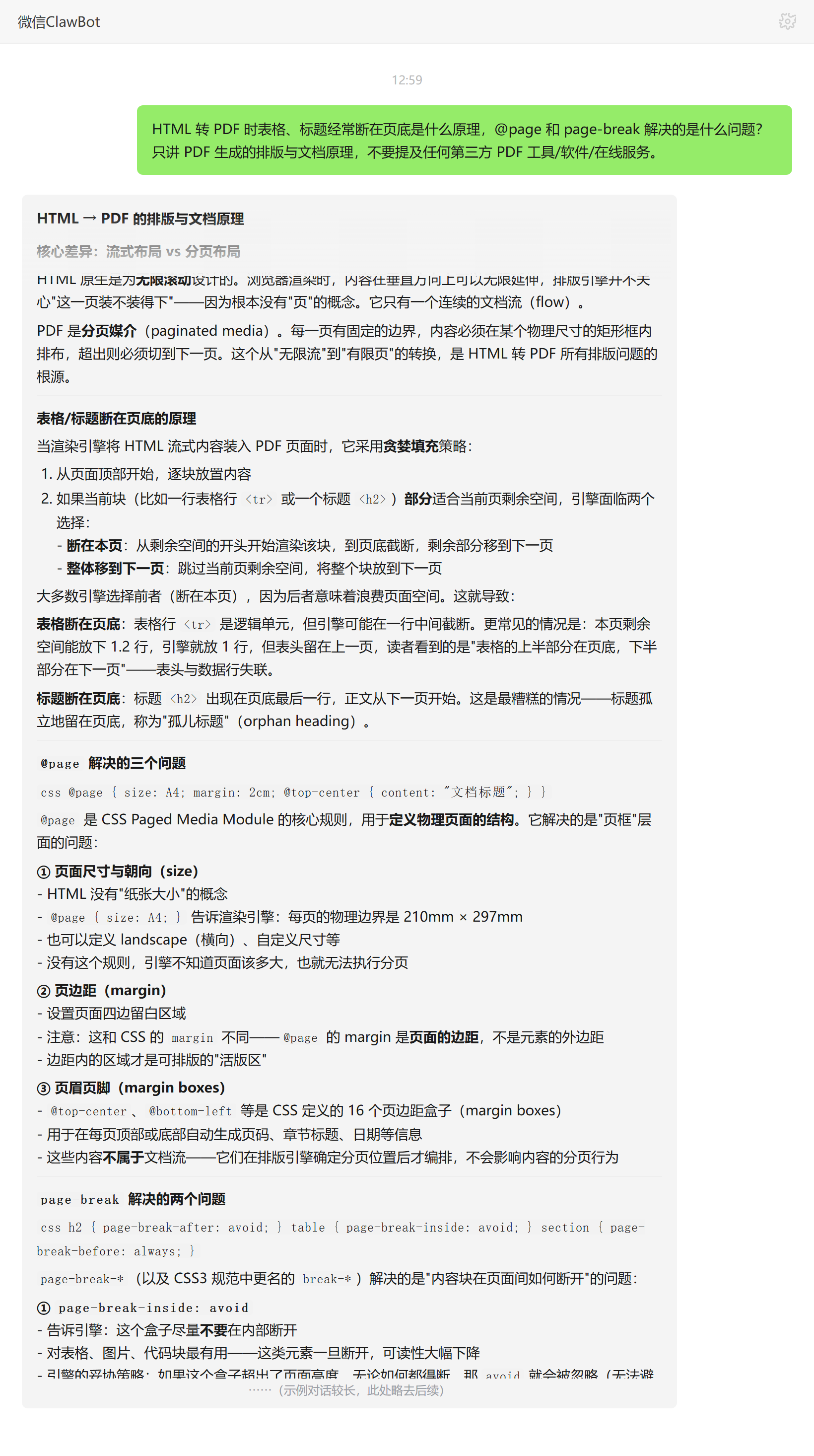 HTML 转 PDF 分页断裂的原理与 @page、page-break 的作用——ClawBot 对话示例