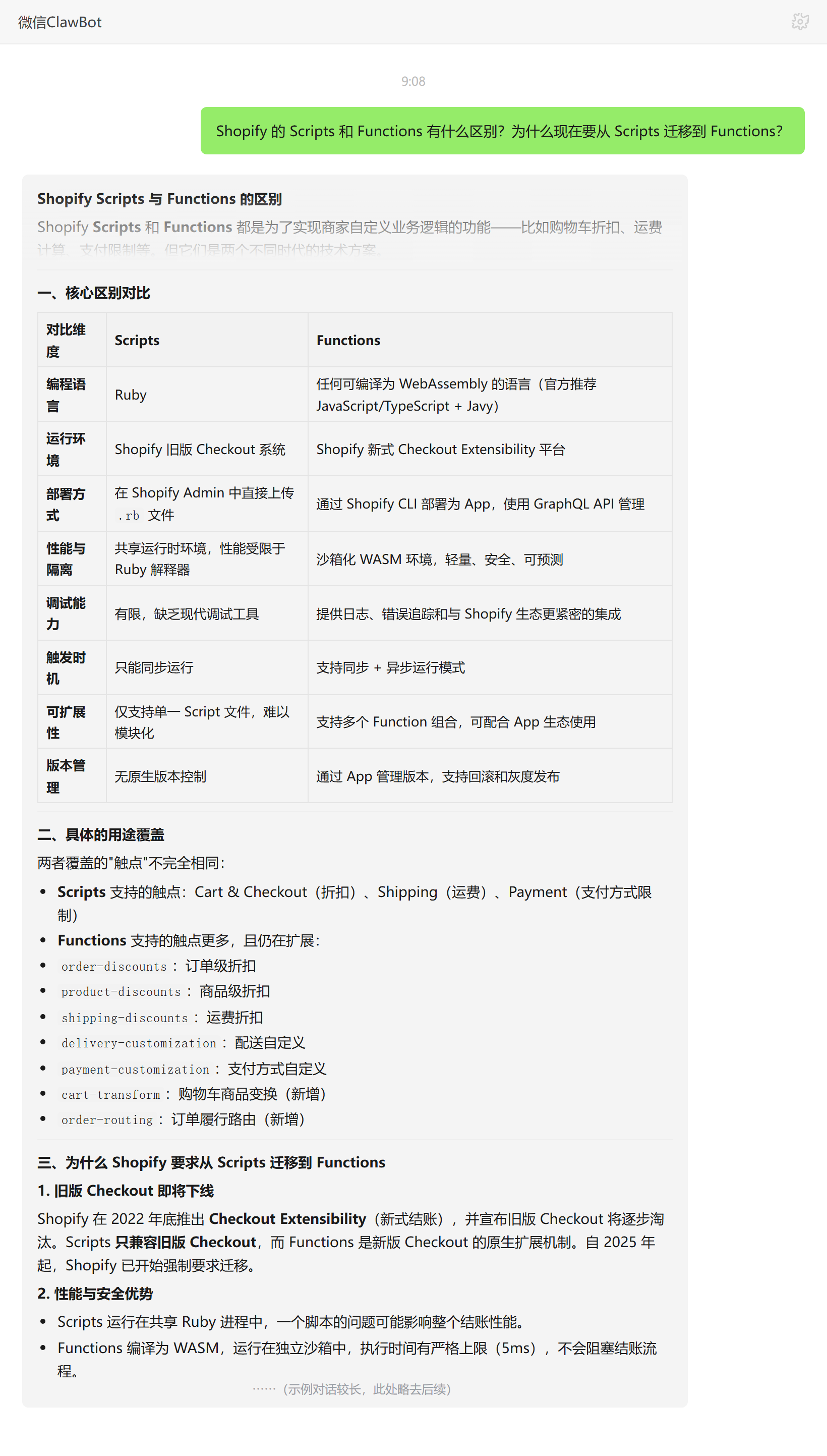 Shopify Scripts与Functions的区别及为何要迁移——ClawBot 对话示例