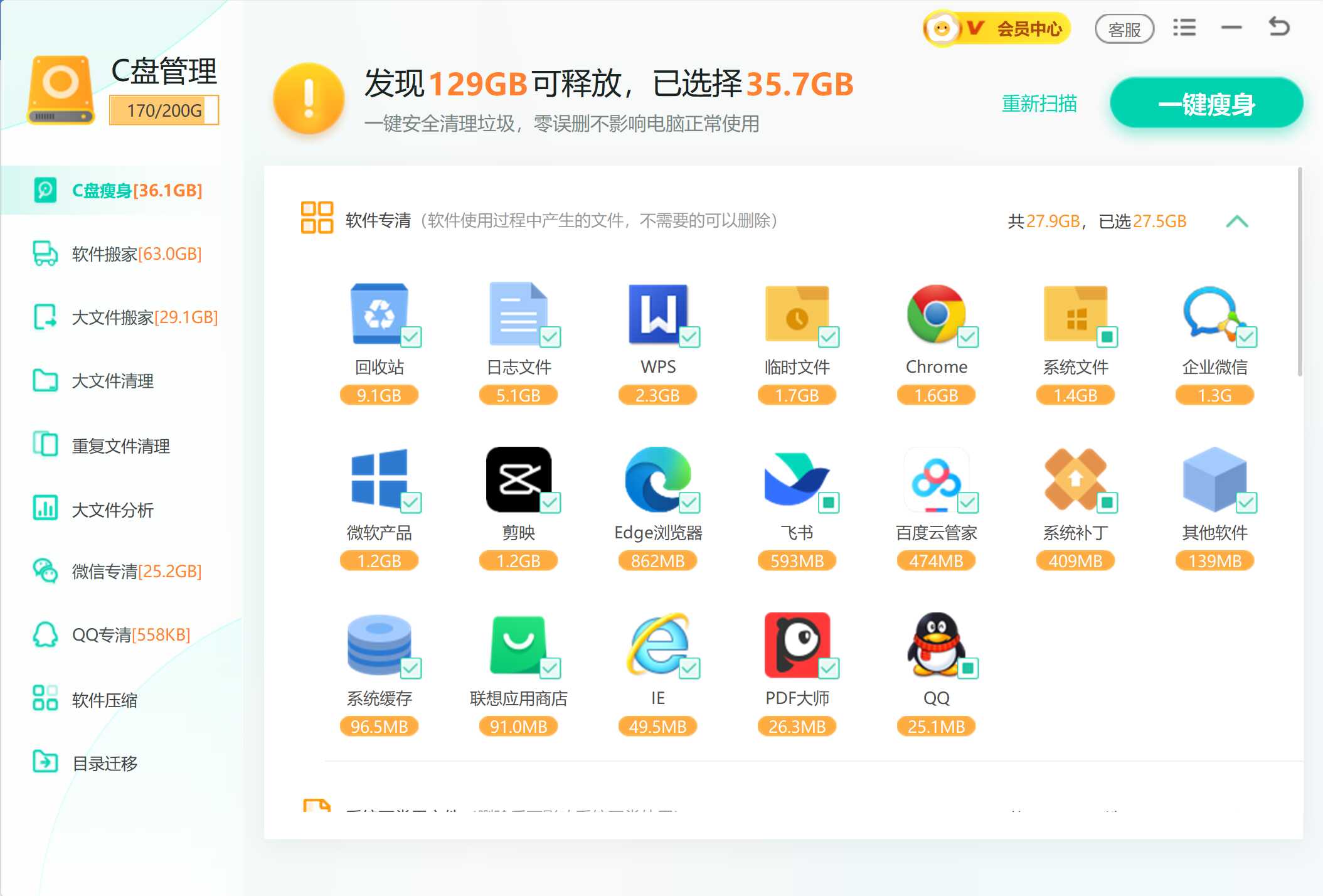 W优化大师C盘瘦身界面.jpg