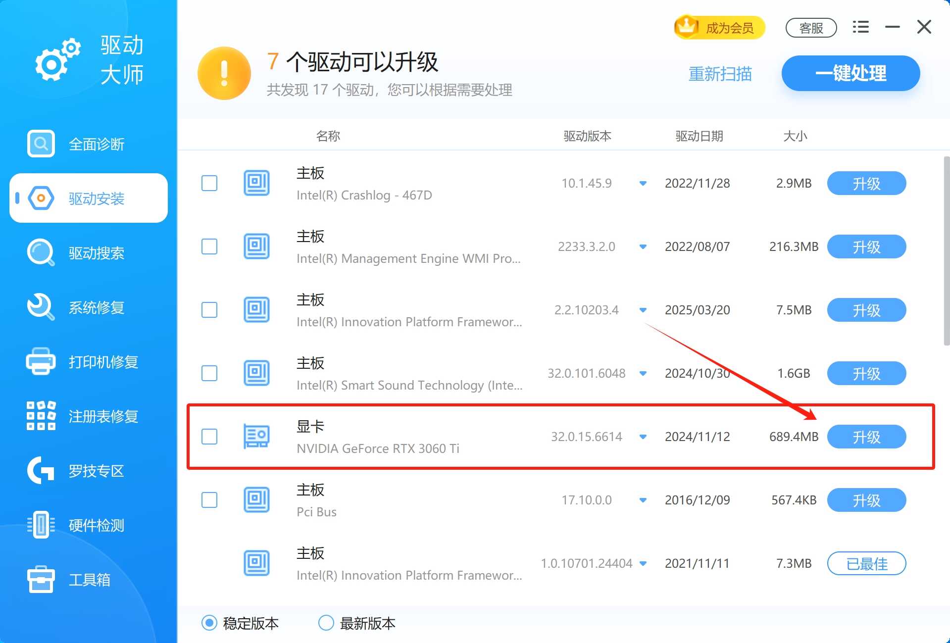 驱动大师升级显卡驱动.jpg