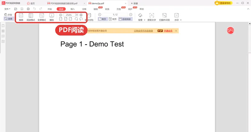 PDF阅读功能直接打开上千页的大文件-软领PDF阅读转换器
