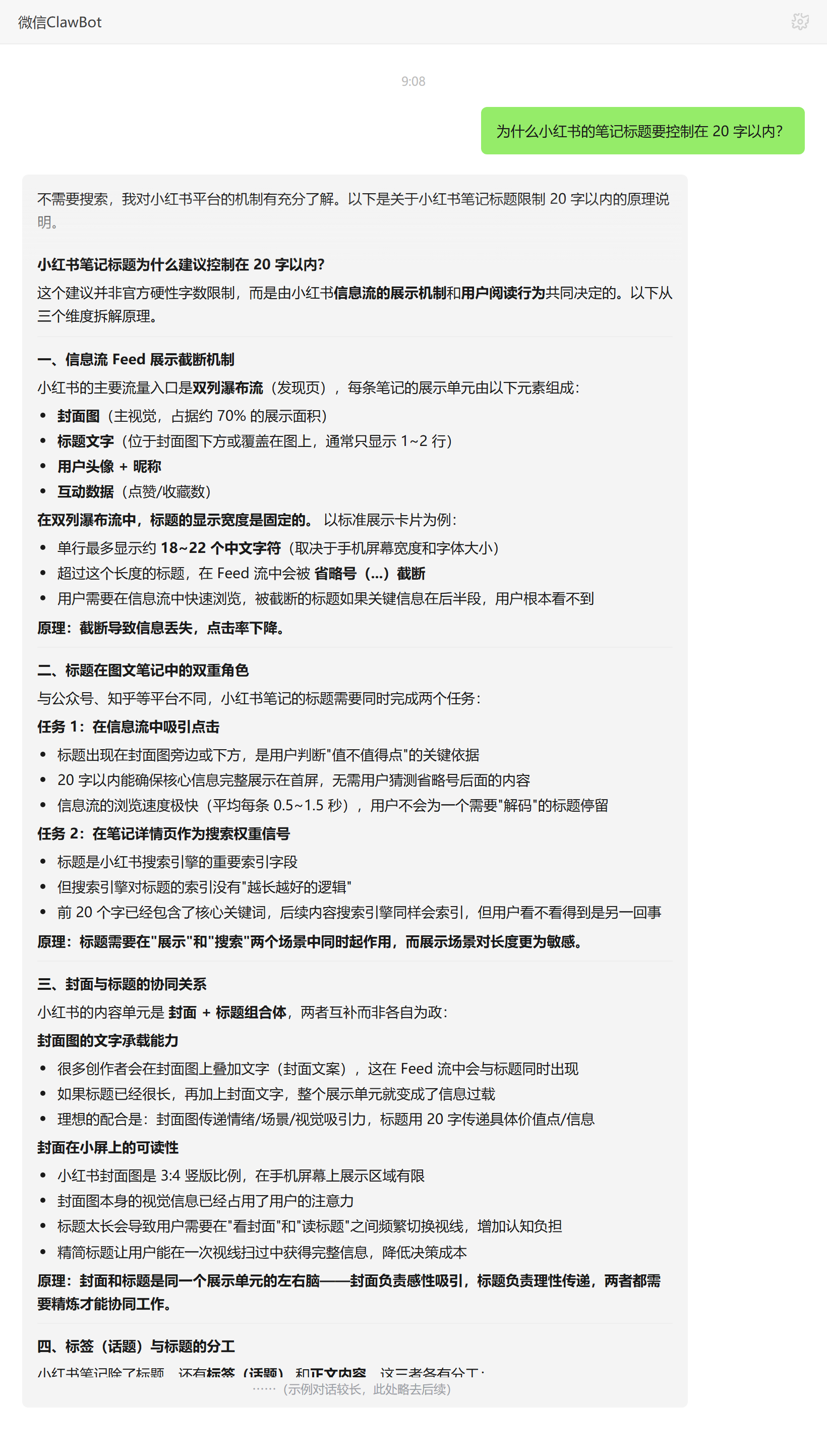小红书笔记标题 20 字红线的原理——ClawBot 对话示例