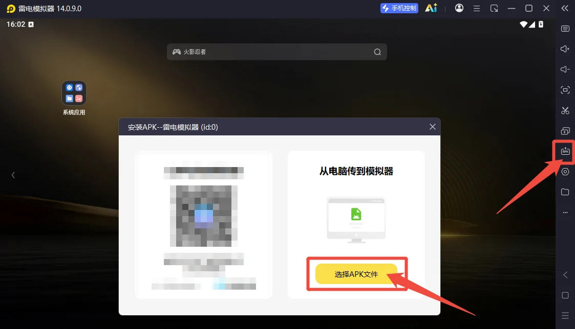 雷电模拟器中点击选择APK文件按钮-软领Win解压缩