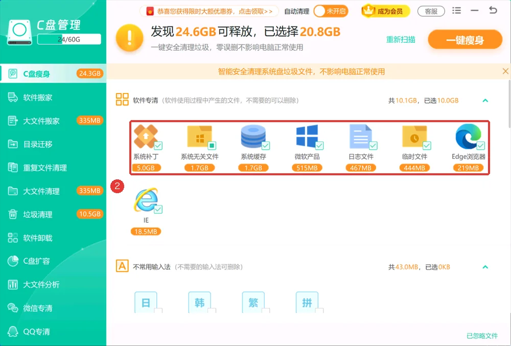 C盘瘦身列出系统缓存等项目-软领Windows优化大师