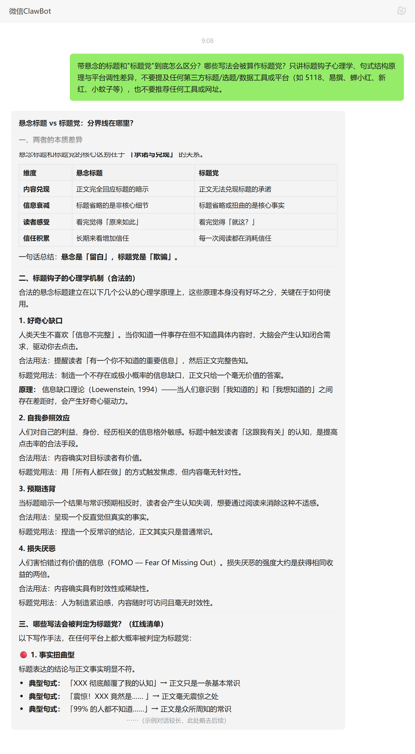悬念标题与标题党的边界判定——ClawBot 对话示例