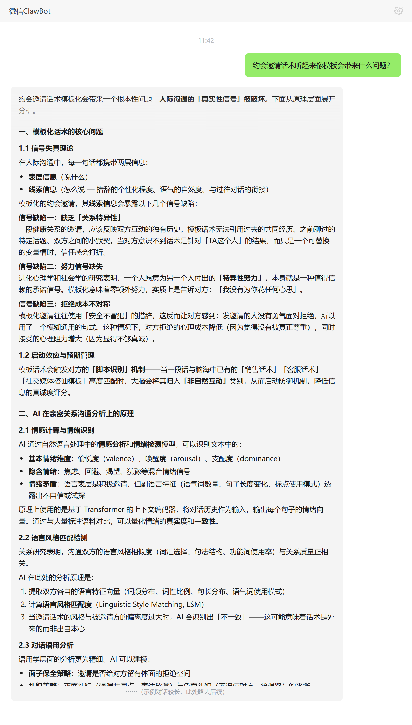 约会邀请话术模板化的问题——ClawBot 对话示例