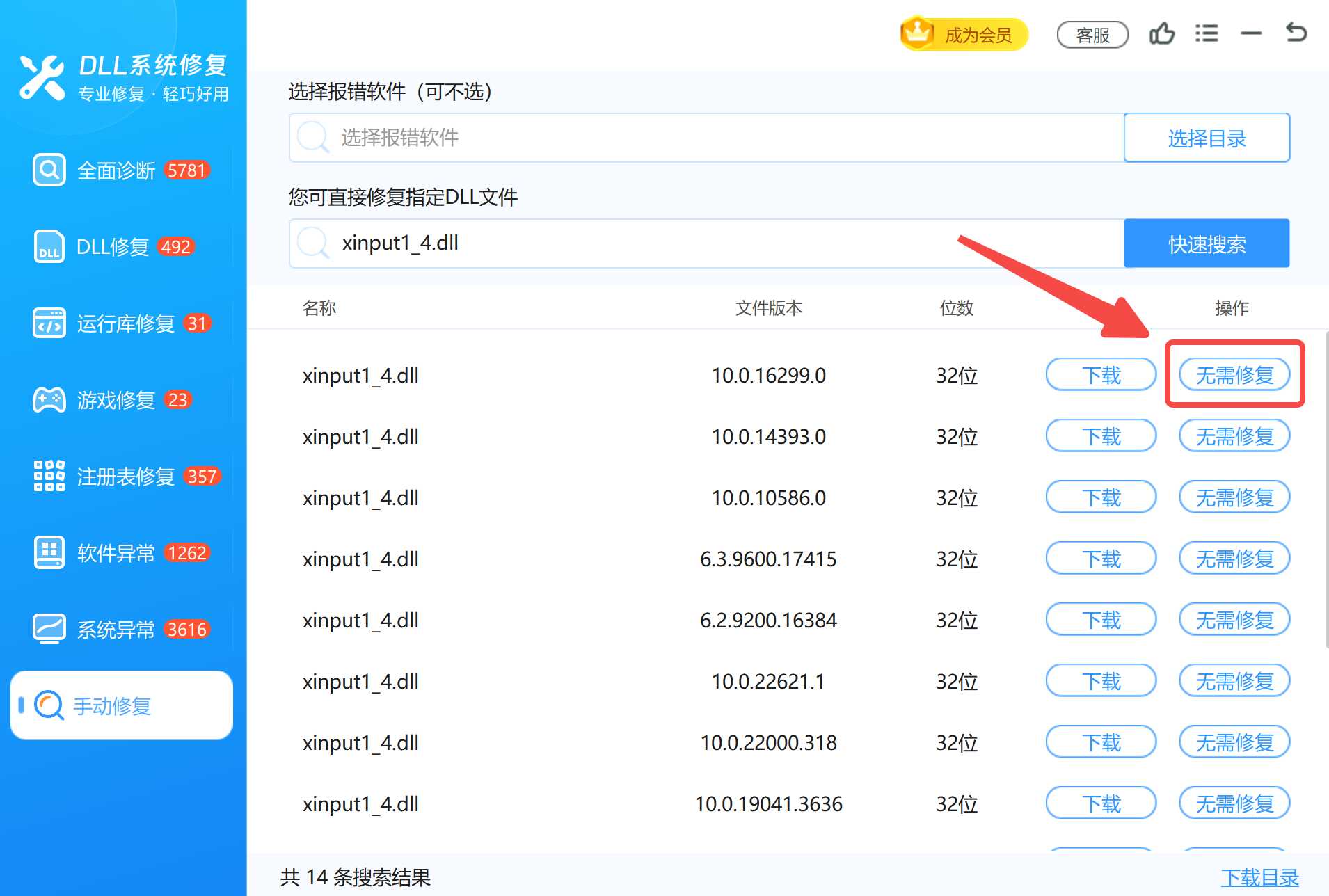 找到符合的xinput1_4.dll点击修复.jpg