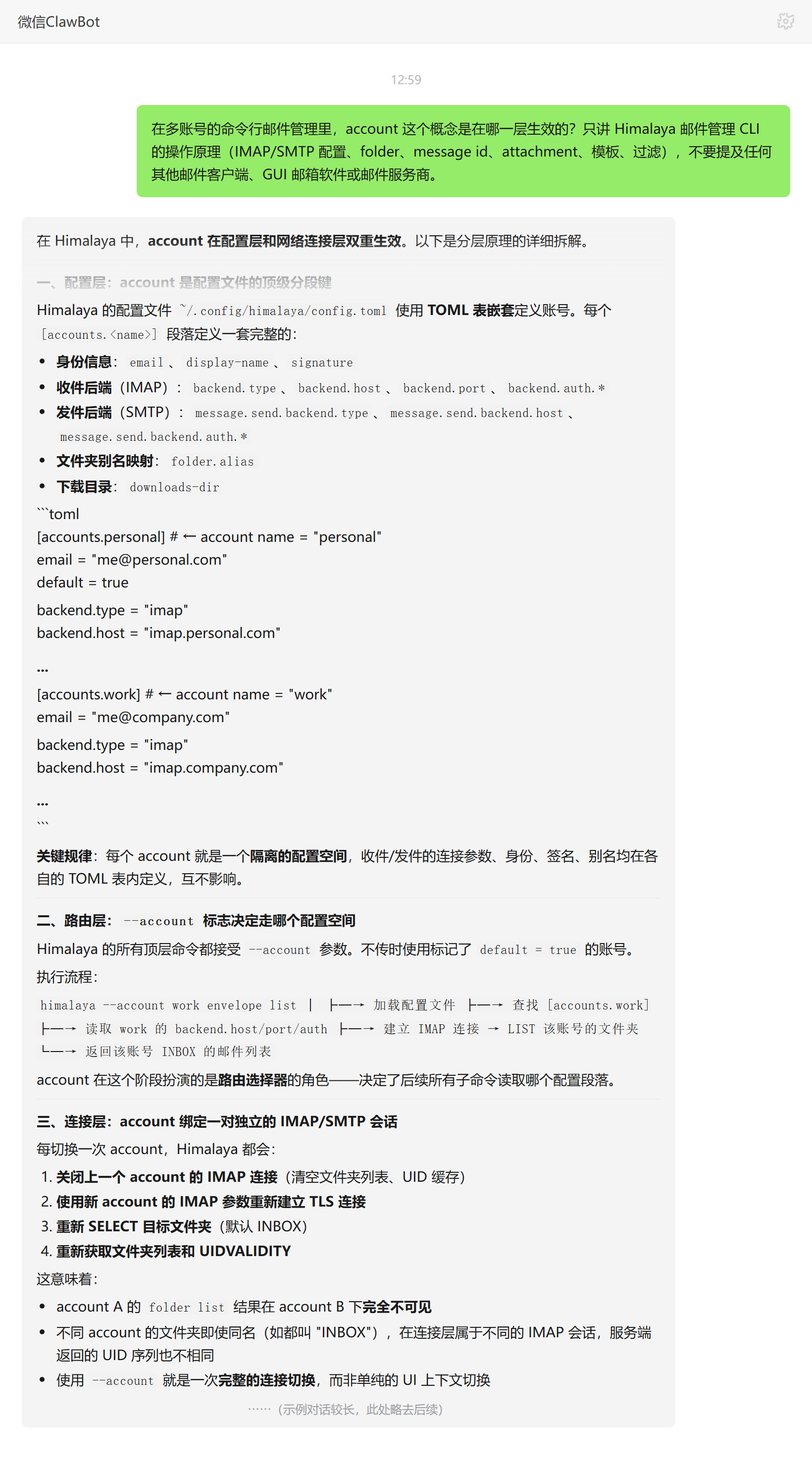 多账号 account 配置网络连接隔离——ClawBot 对话示例