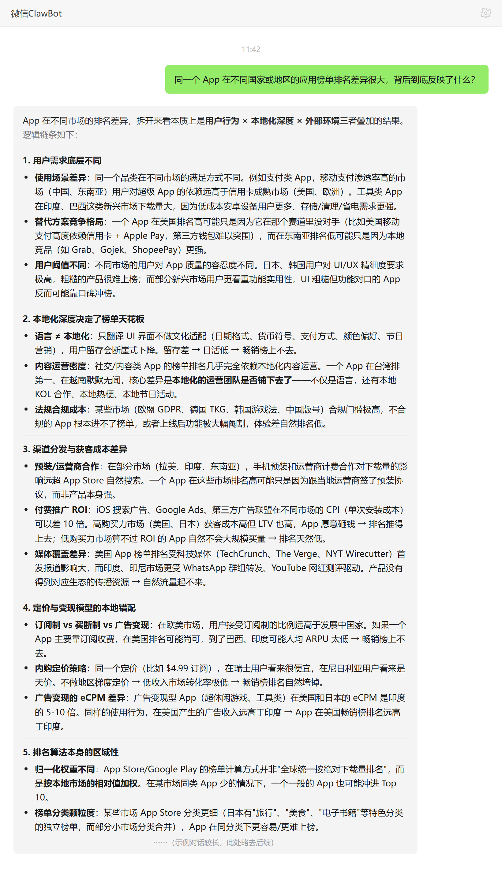 同一 App 不同国家地区应用榜单排名差异的原因——ClawBot 对话示例