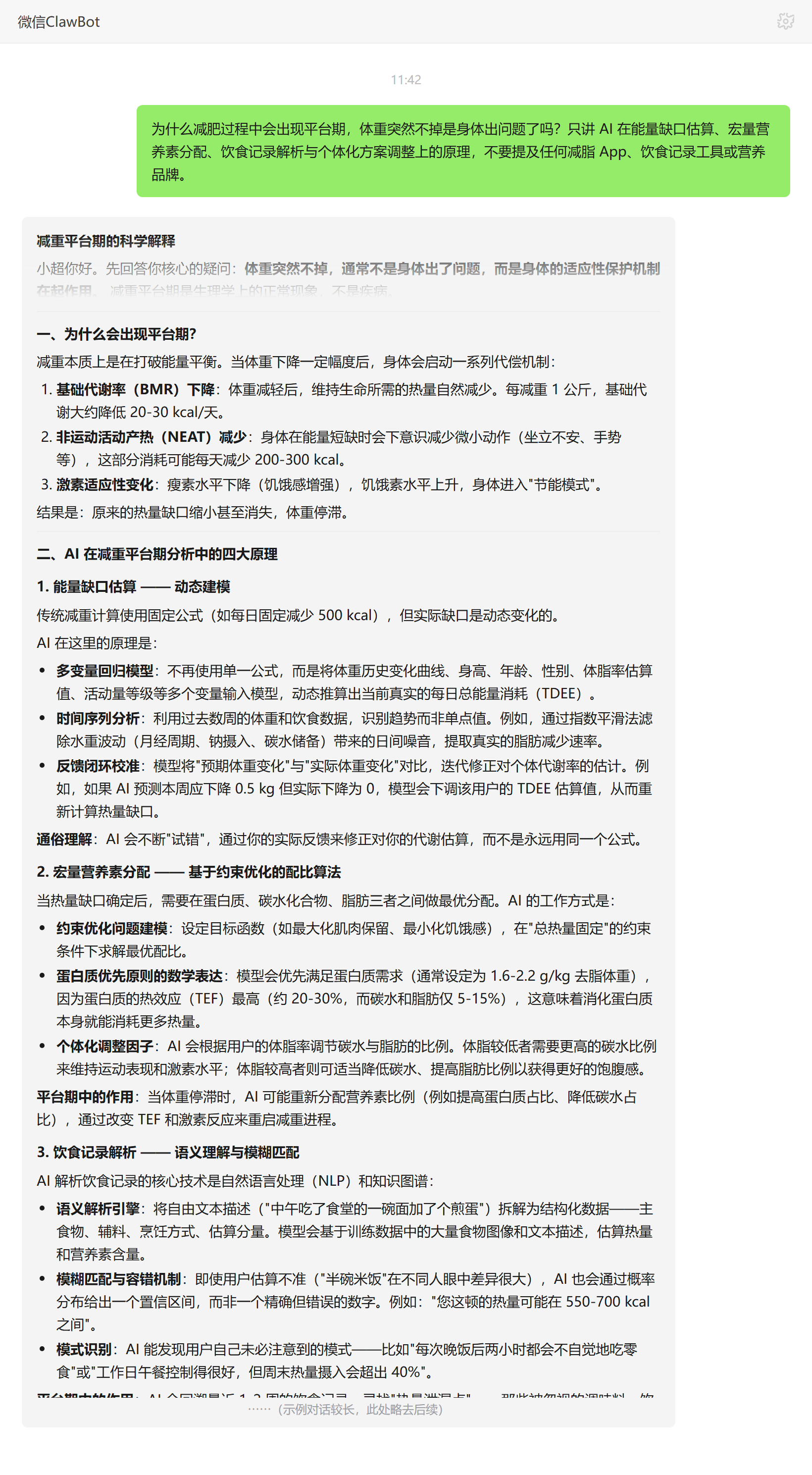 减肥平台期出现原因——ClawBot 对话示例