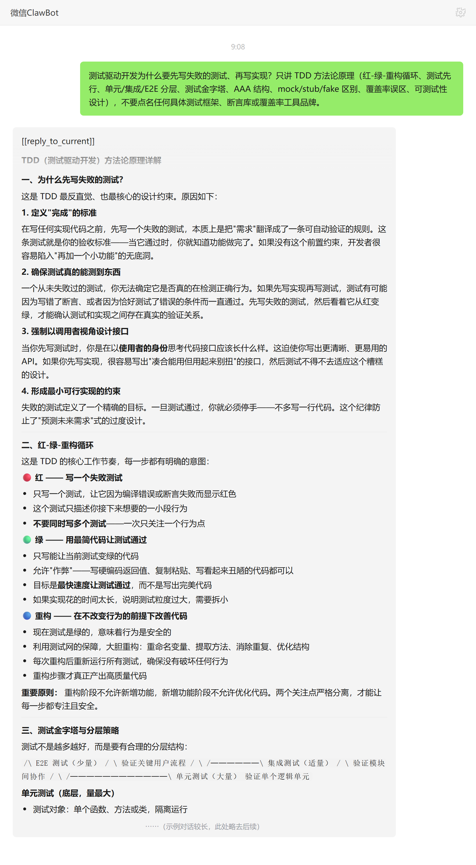 测试驱动开发为什么先写失败测试——ClawBot 对话示例