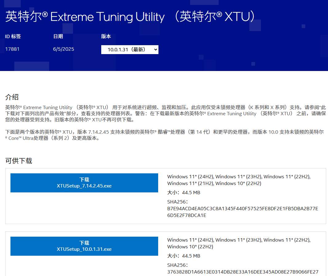 英特尔官方推出的XTU降频工具2