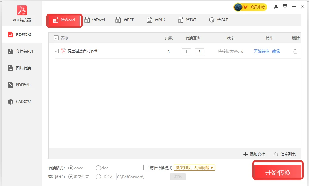 转换窗口的转Word页面和待转换合同-软领PDF阅读转换器