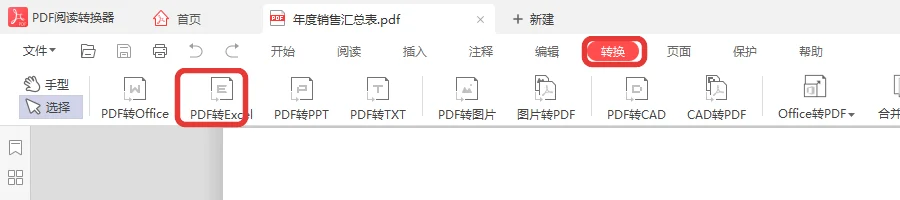 顶部转换菜单里的PDF转Excel入口-软领PDF阅读转换器