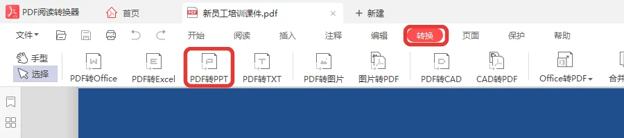 六页培训课件PDF要转成PPT-软领PDF阅读转换器